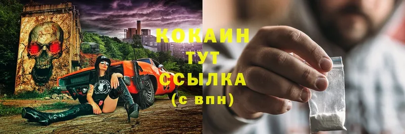 закладки  Абинск  КОКАИН 99% 